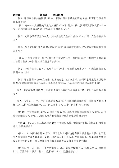 第七讲_和倍问题