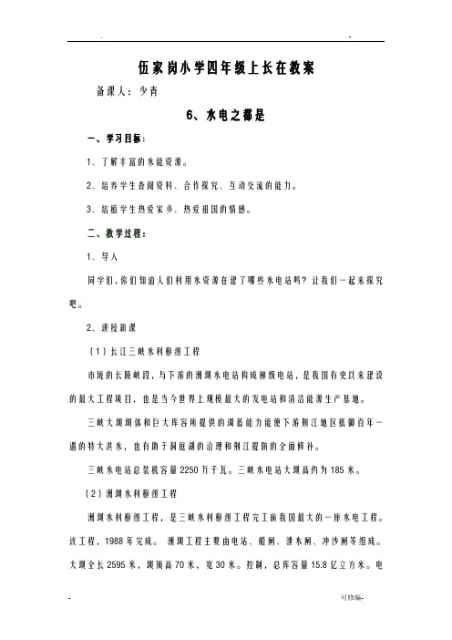 四年级长在宜昌教案