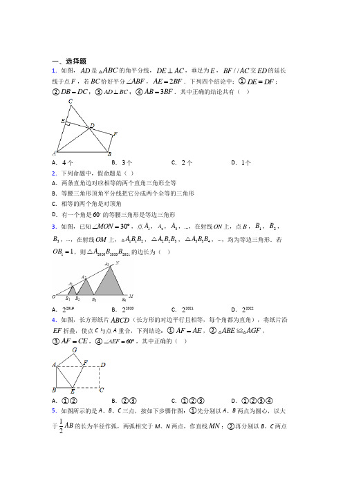 新人教版初中数学八年级数学上册第三单元《轴对称》测试(含答案解析)(4)