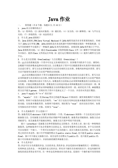 java作业