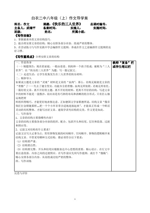 八年级作文导学案(5)