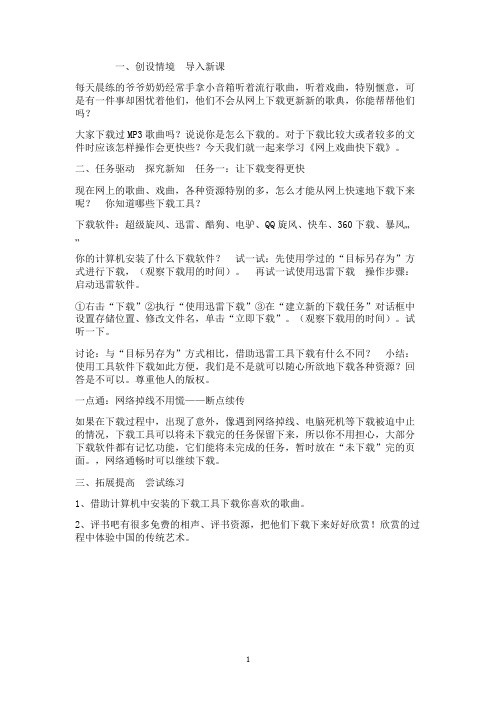 小学信息技术(2012泰山版新版)第三册上教案