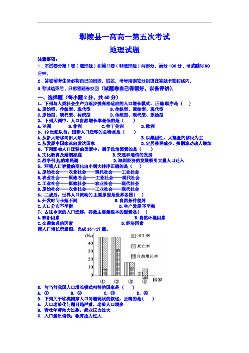 河南省鄢陵县第一高级中学2014-2015学年高一下学期第五次月考地理试题 Word版含答案