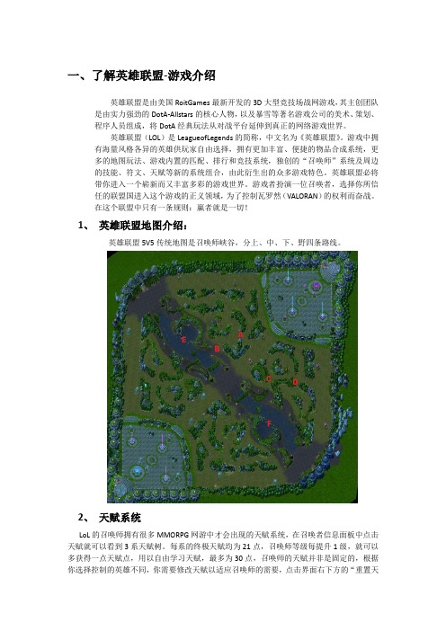 英雄联盟分析与评价