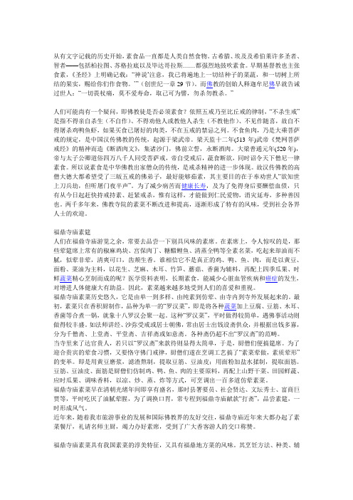素食的缘起