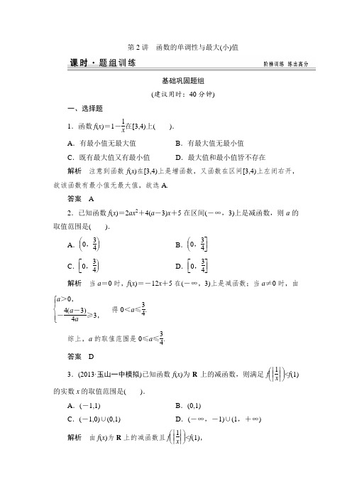 【创新设计】2021届高考数学(北师大版)一轮训练：第2篇 第2讲 函数的单调性与最大(小)值