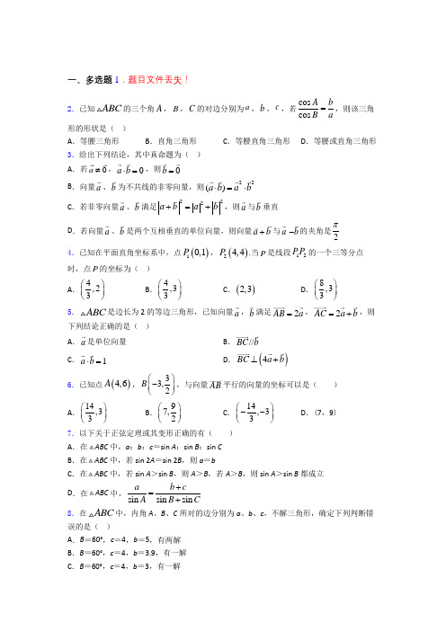 高中数学平面向量及其应用练习题百度文库