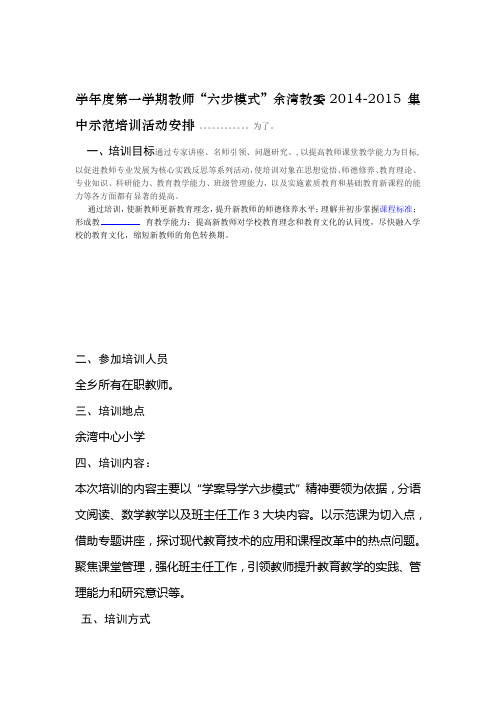 教师集中示范培训方案计划计划新