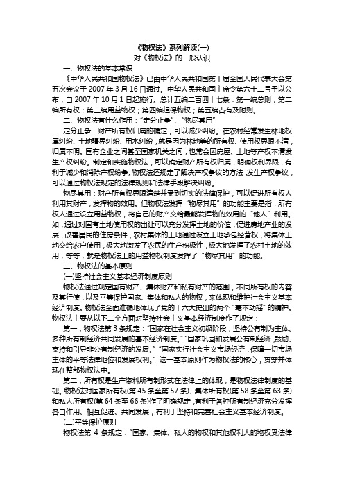 物权法系列解读(一)