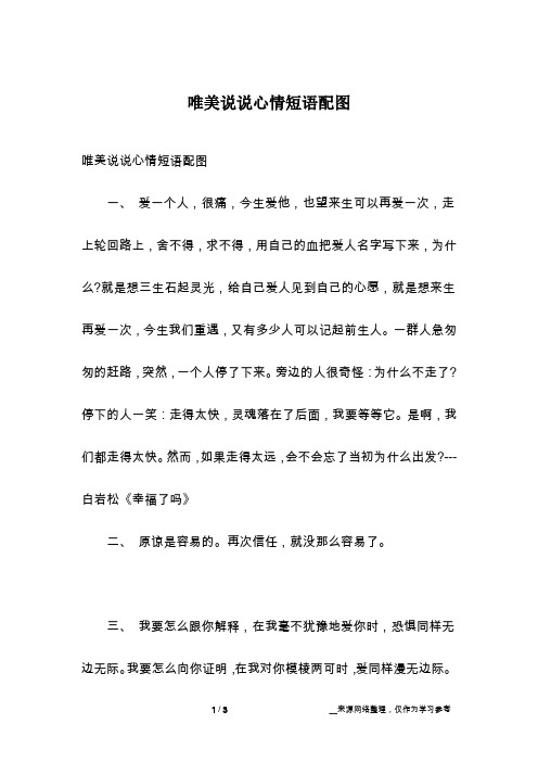 唯美说说心情短语配图