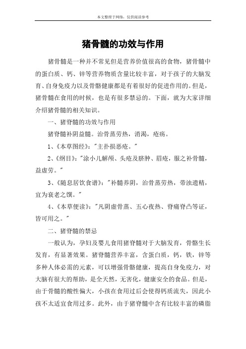 猪骨髓的功效与作用
