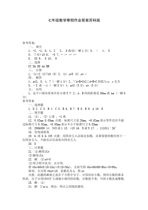 七年级数学寒假作业答案苏科版 