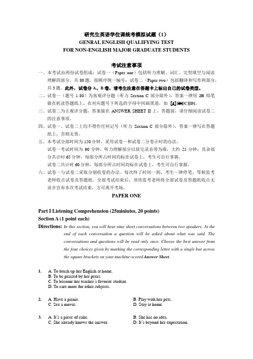 2020研究生英语学位课统考模拟试题1