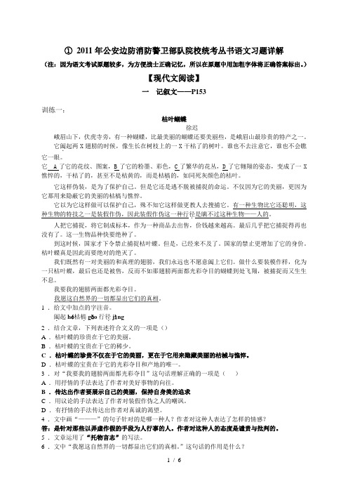 XXXX公安边防消防统考丛书语文习题详解