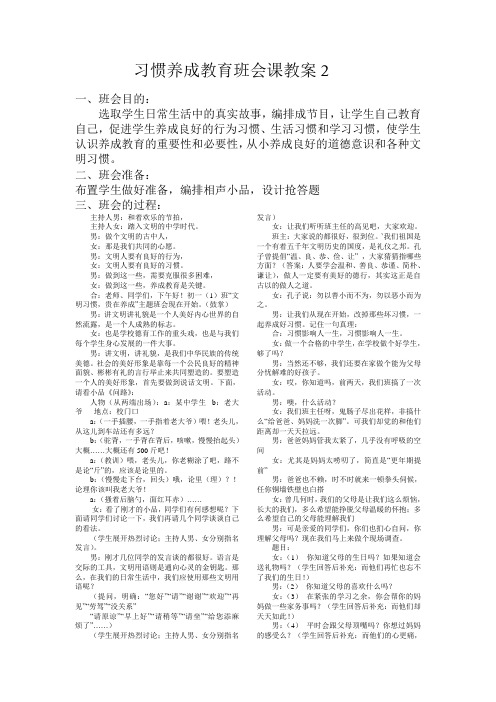 养成教育主题班会2