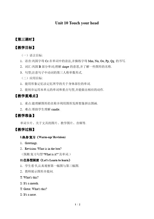 湖南少年儿童出版社三年级起点小学三年级英语上册教案Unit 10 Touch your head_教案3