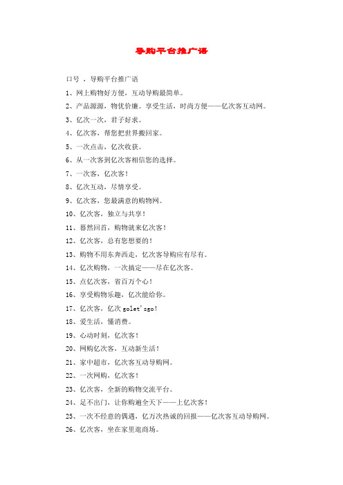 导购平台推广语