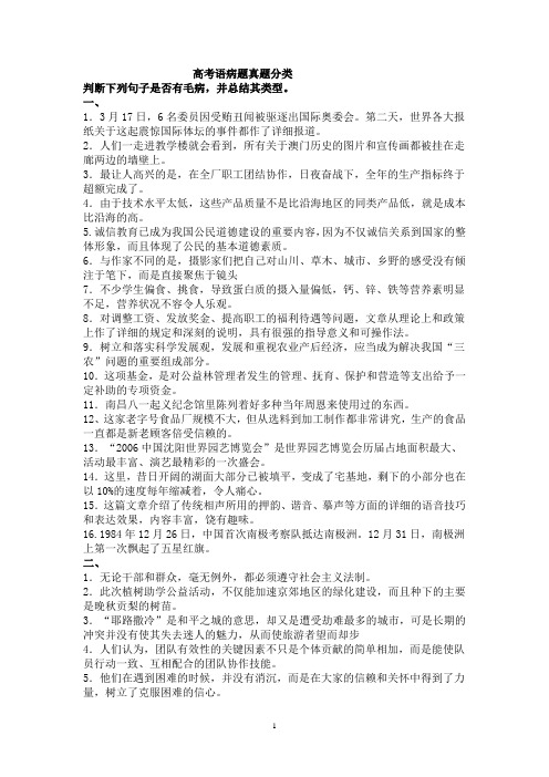 高考语病题真题分类