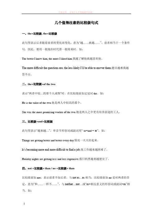 初中英语语法——几个值得注意的比较级句式 (1)