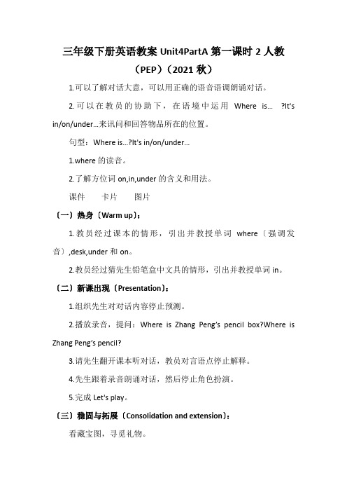 三年级下册英语教案Unit4PartA第一课时2人教(PEP)(2021秋)