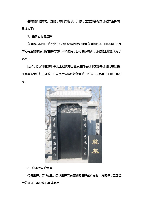 墓碑需要多少钱