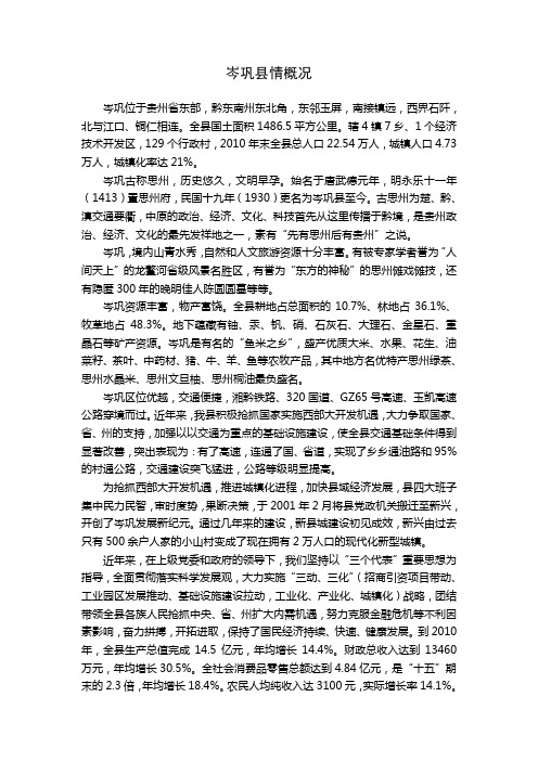 岑巩县情概况最新官方版