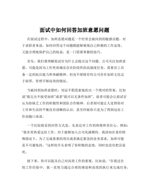 面试中如何回答加班意愿问题