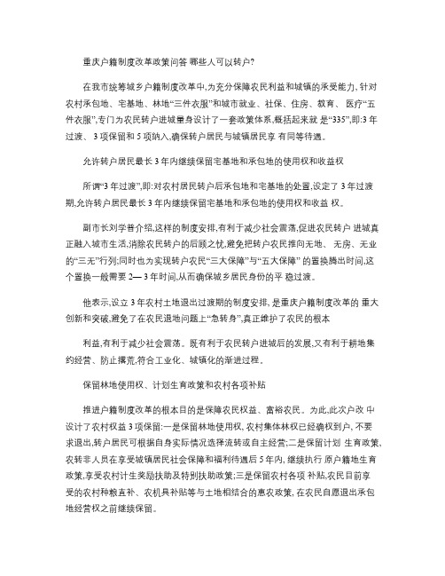 重庆户籍制度改革政策(详细).