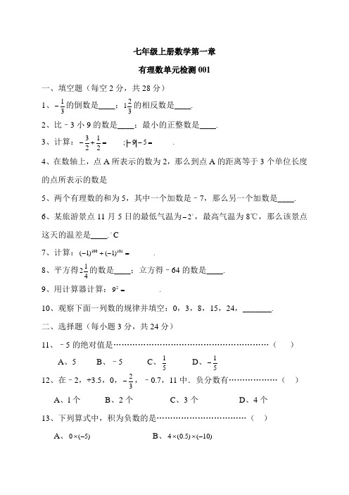 七年级数学上册第一章测试题含答案