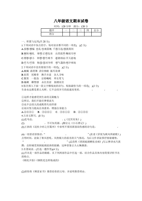 河南版八年级语文下册期末标准试卷(含答案 答题卡)