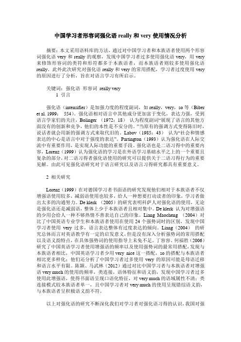 中国学习者形容词强化语really和very使用情况分析