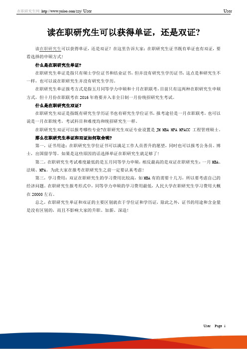 读在职研究生可以获得单证,还是双证