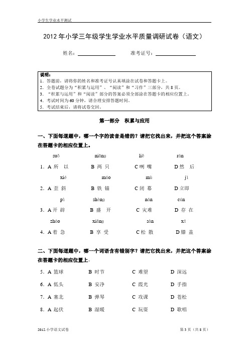 小语调研试卷