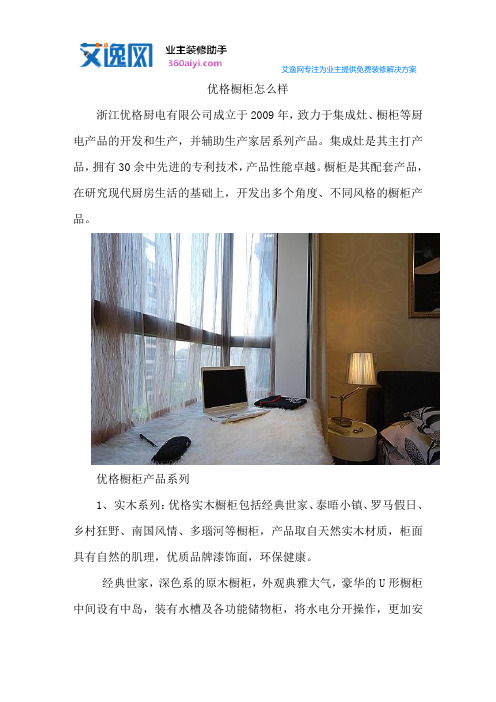 优格橱柜怎么样