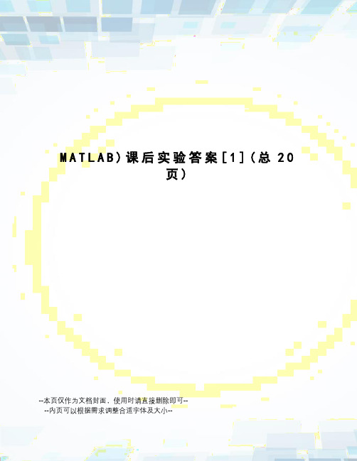 MATLAB)课后实验答案[1]