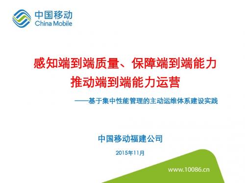 集中性能管理体系
