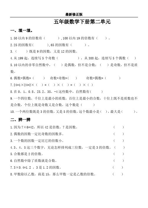 (人教版)五年级数学下册第二单元测试卷及答案最新修正版