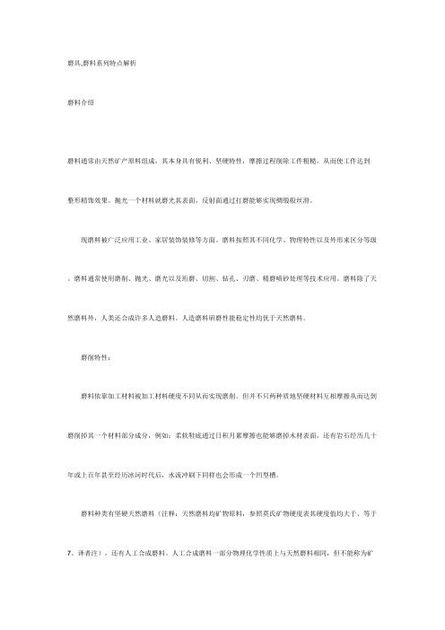 磨具,磨料系列特点解析