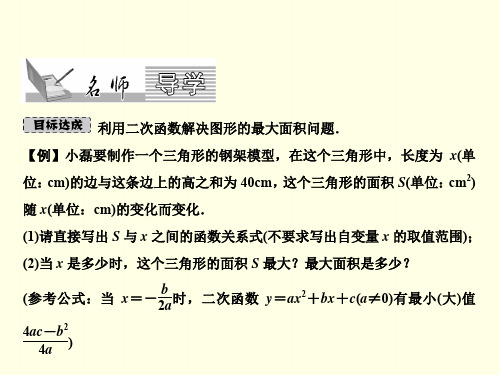 初三下数学课件(北师大)-求图形面积的最值