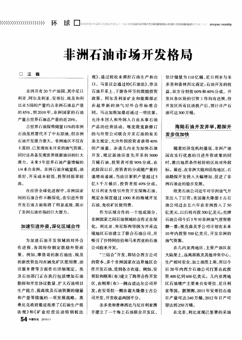 非洲石油市场开发格局