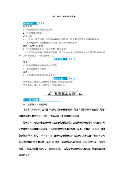 人教(部编)道德与法治八年级上册《走进社会生活 第二课 网络生活新空间 合理利用网络》_46