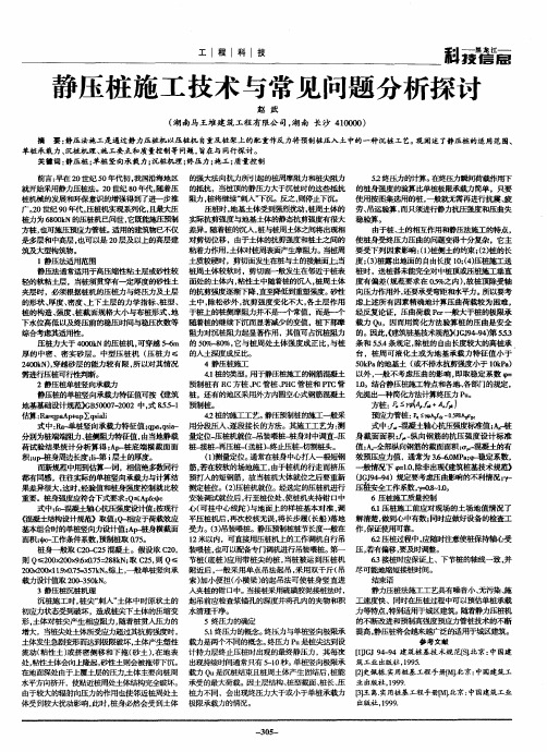 静压桩施工技术与常见问题分析探讨