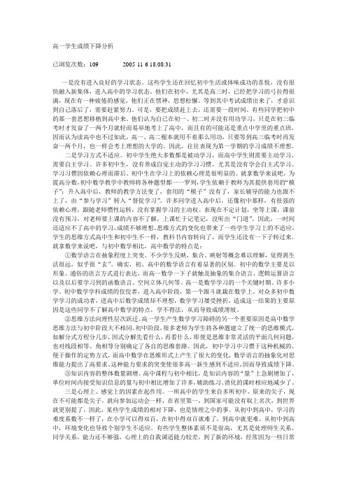 高一学生成绩下降分析