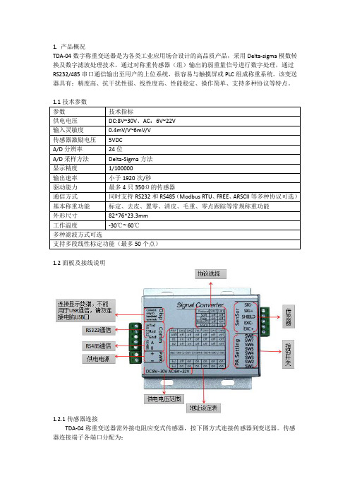 TDA-04称重变送器操作说明书