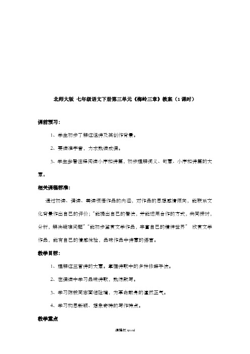 梅岭三章
