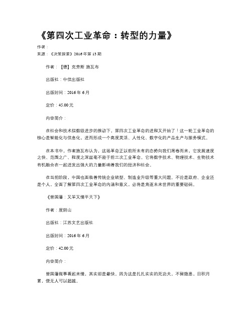 《第四次工业革命：转型的力量》