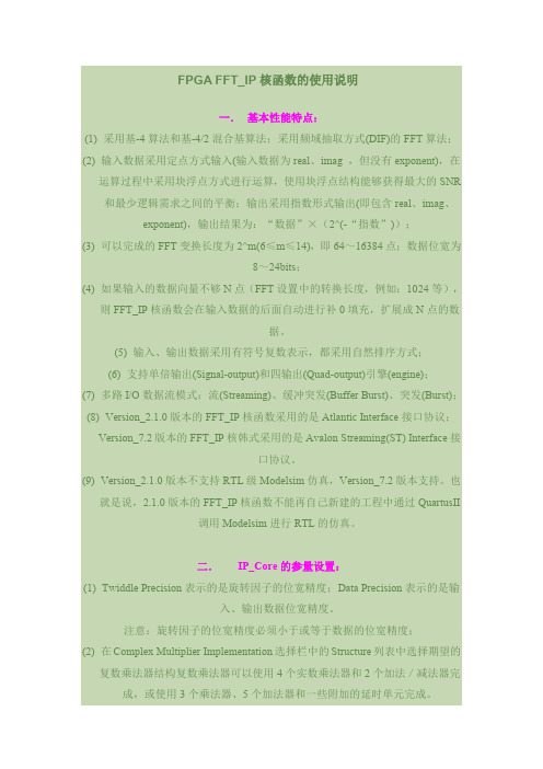 FPGAFFTIP核函数的使用说明
