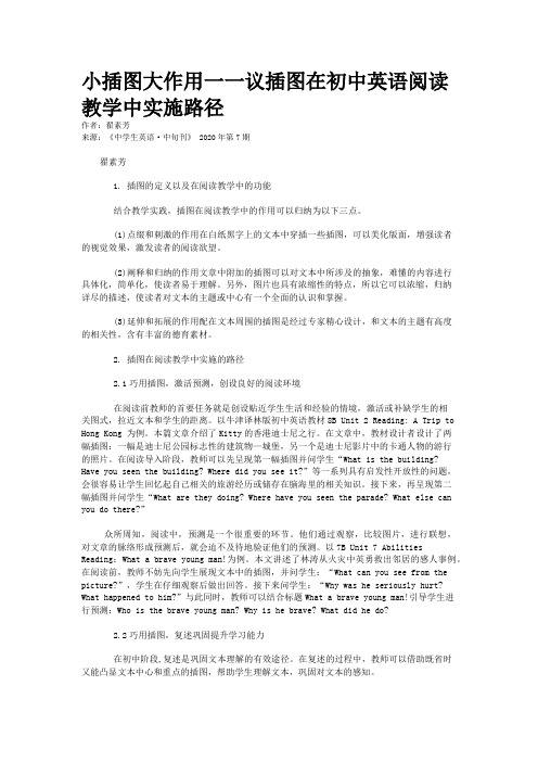 小插图大作用一一议插图在初中英语阅读教学中实施路径