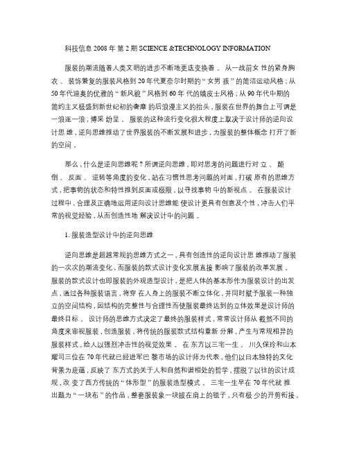 逆向思维在服装设计中的运用