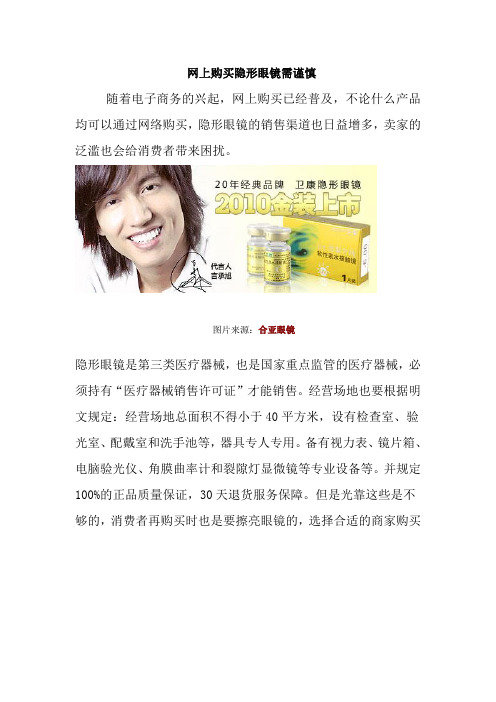网上购买隐形眼镜要谨慎
